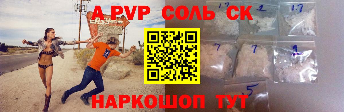А ПВП  APVP СК КРИС  Вход с VPN  Янаул  где продают   APVP Соль 