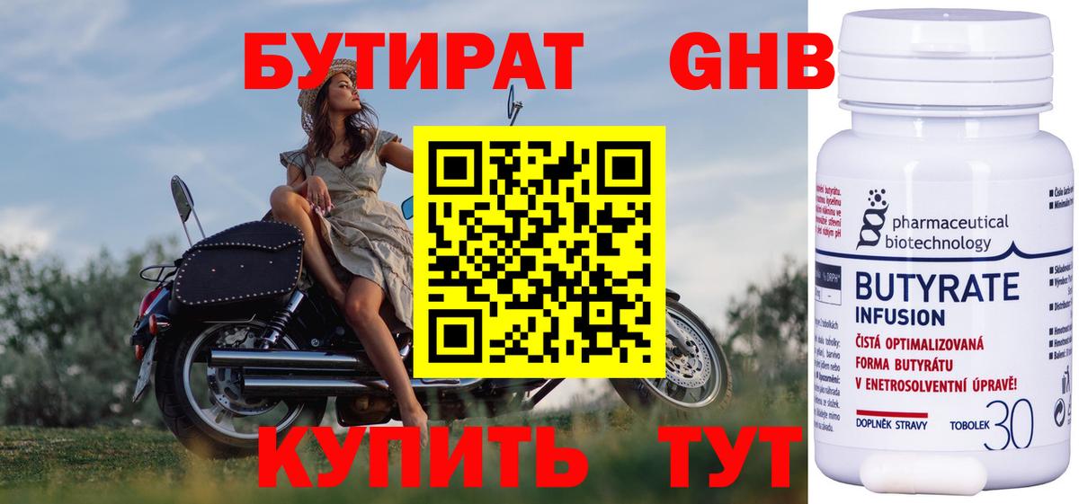 БУТИРАТ бутик  Вход с VPN  БУТИРАТ  Янаул 