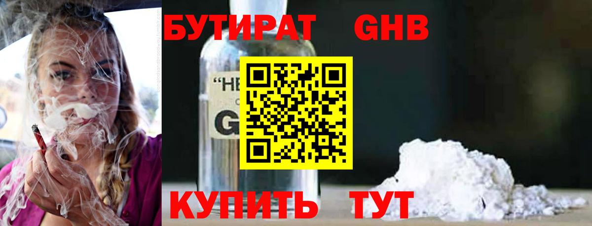 Бутират жидкий экстази Янаул