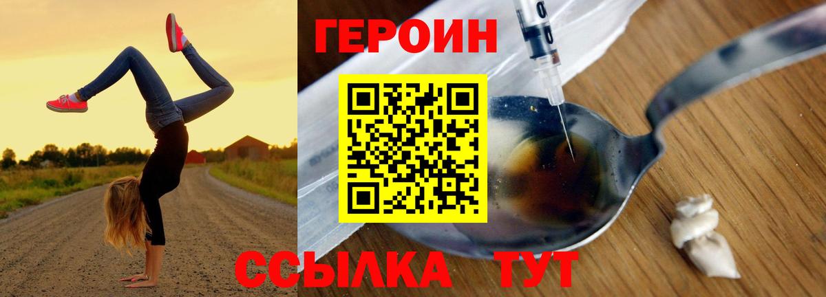 Героин белый Янаул