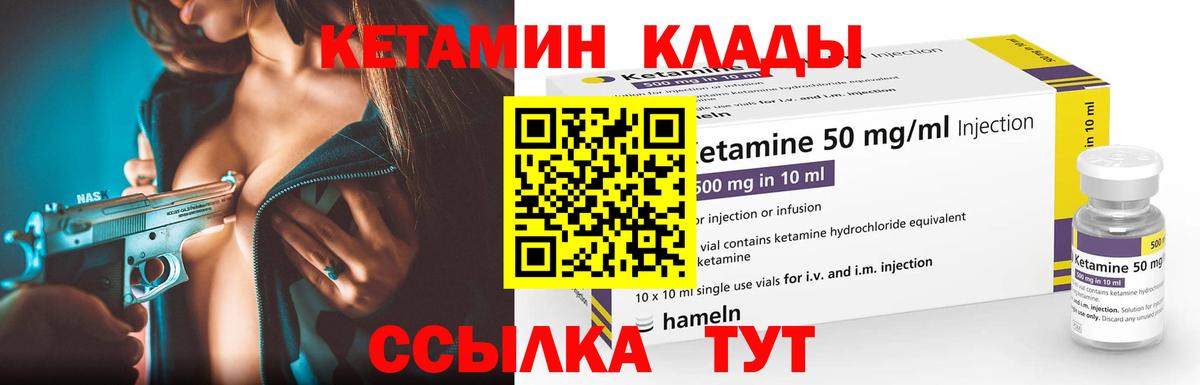 КЕТАМИН ketamine  Вход с VPN  Янаул 