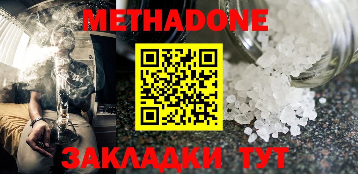 МЕТАДОН кристалл  Вход с VPN  мега как войти  Янаул  МЕТАДОН кристалл 